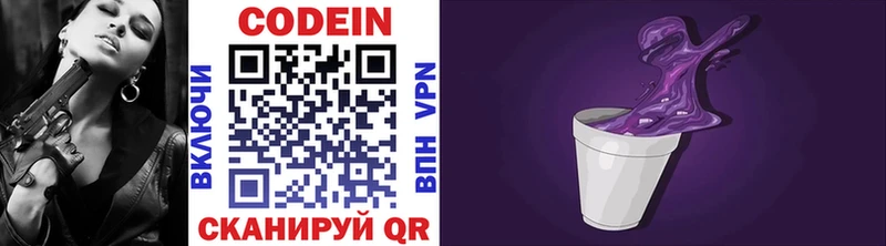 Codein Purple Drank  Циолковский 